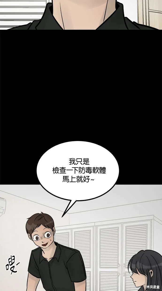 唯一的孩子,第24话,第97张