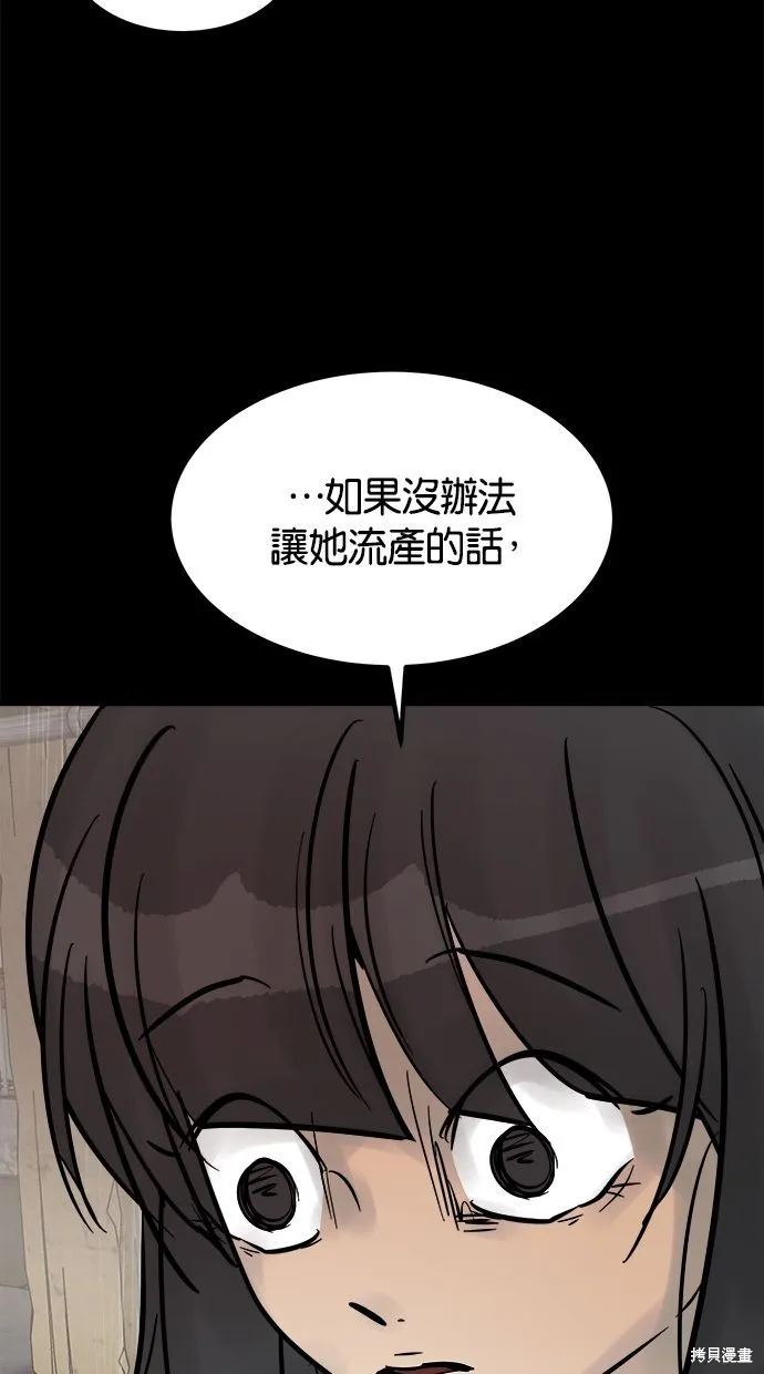 唯一的孩子,第36话,第103张