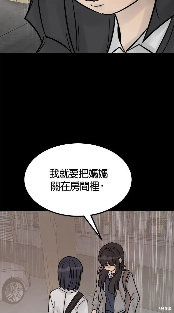 唯一的孩子,第36话,第104张