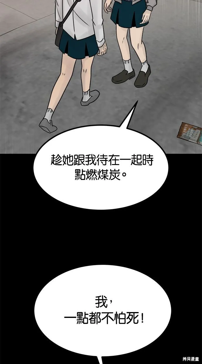 唯一的孩子,第36话,第105张