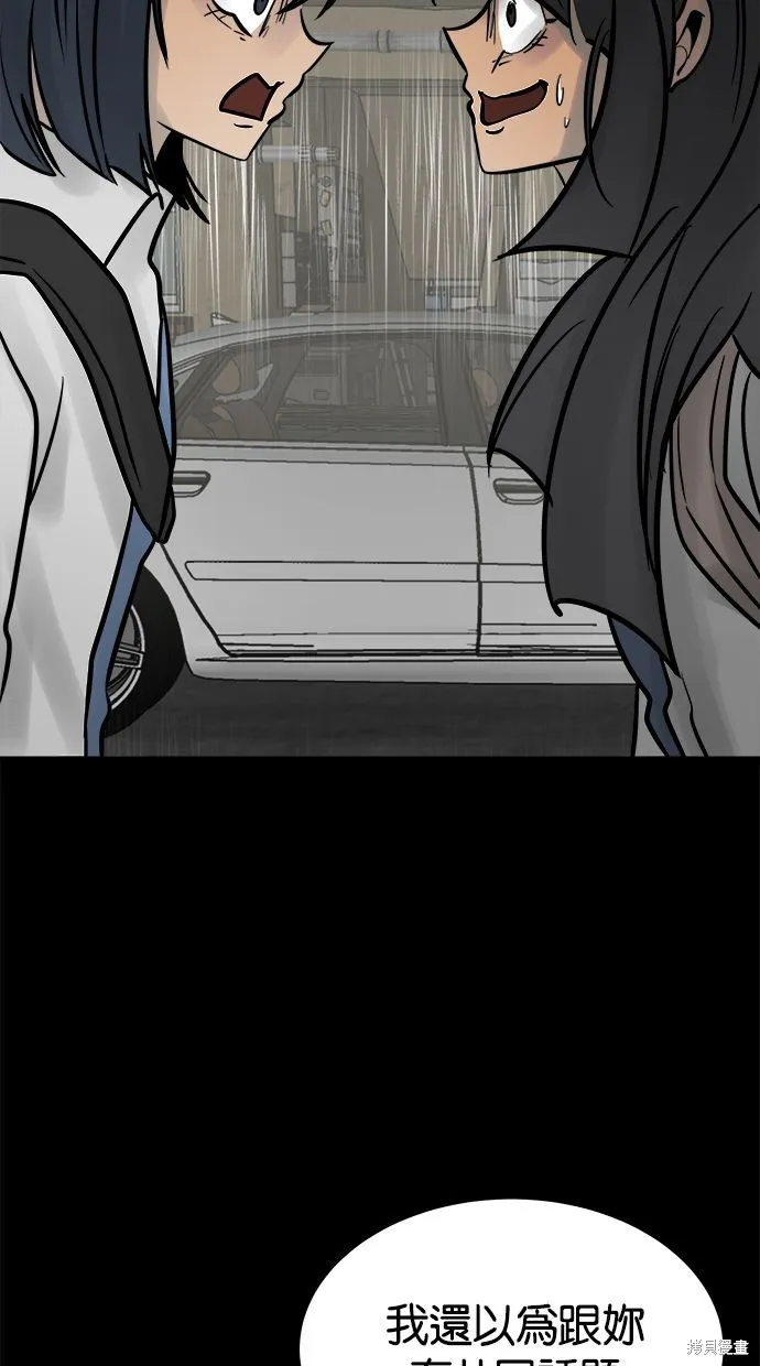 唯一的孩子,第36话,第110张