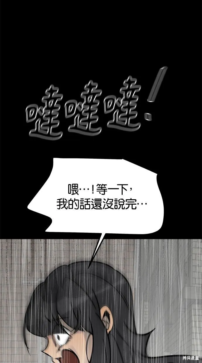 唯一的孩子,第36话,第116张