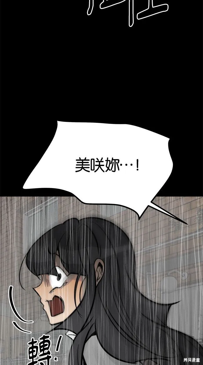 唯一的孩子,第36话,第119张