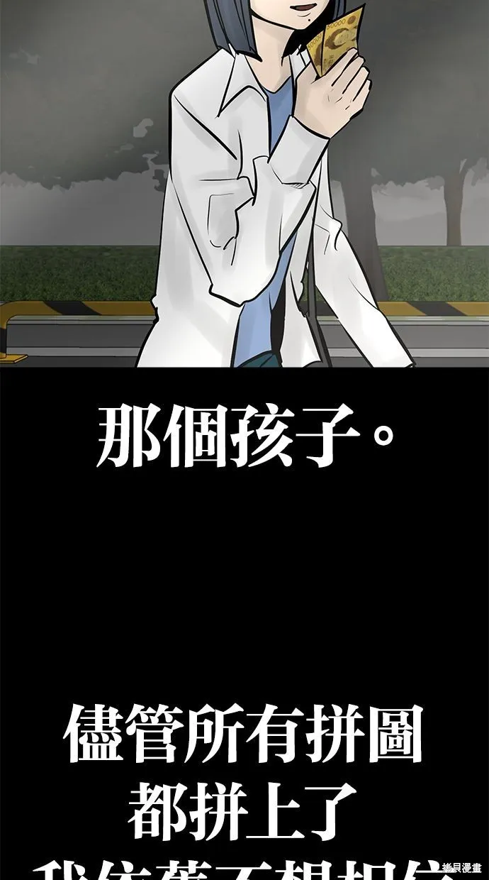 唯一的孩子,第36话,第12张
