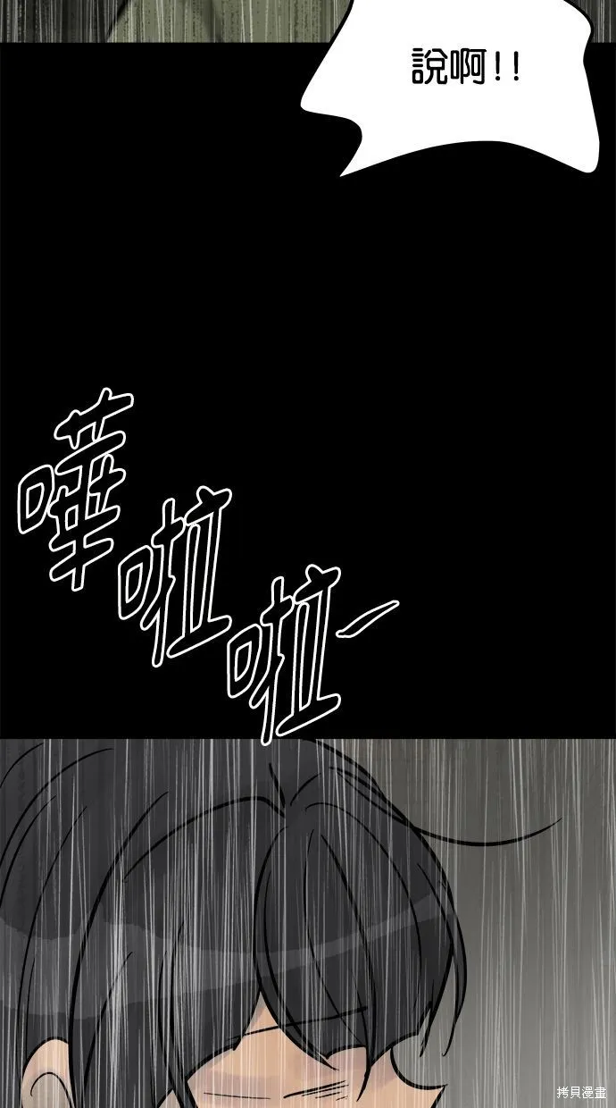 唯一的孩子,第36话,第125张
