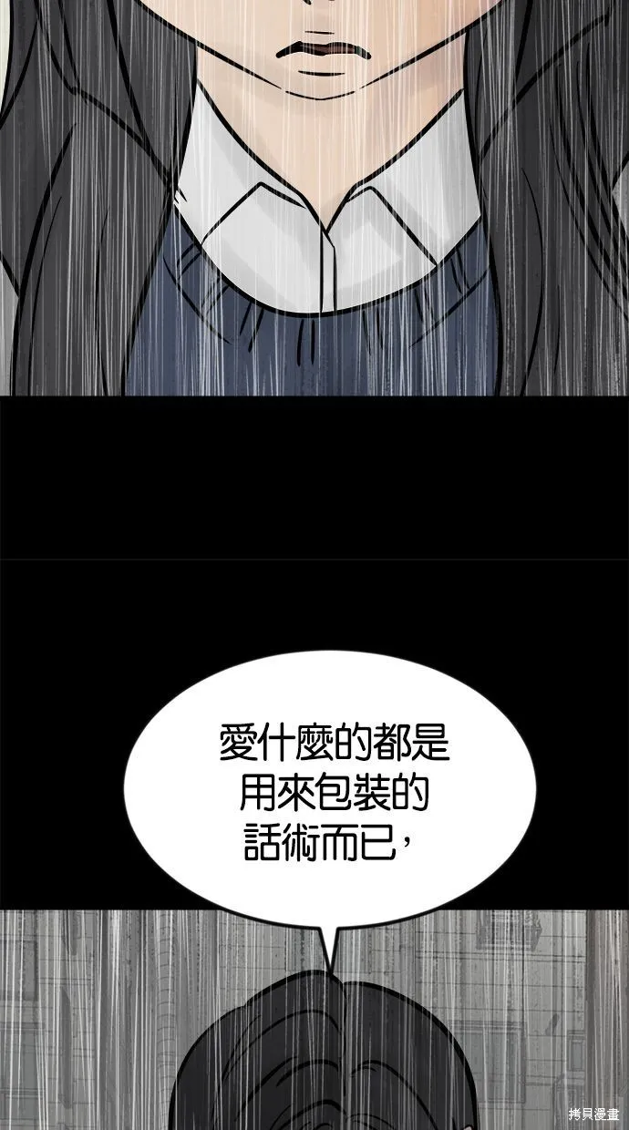 唯一的孩子,第36话,第129张