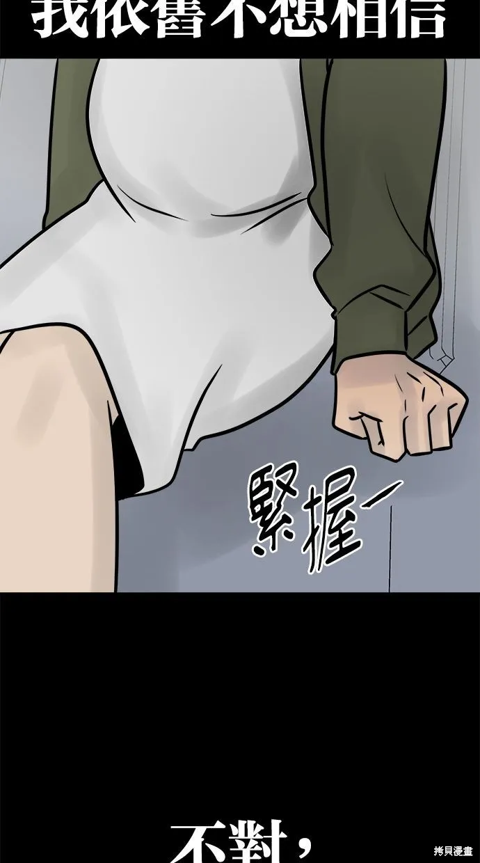 唯一的孩子,第36话,第13张