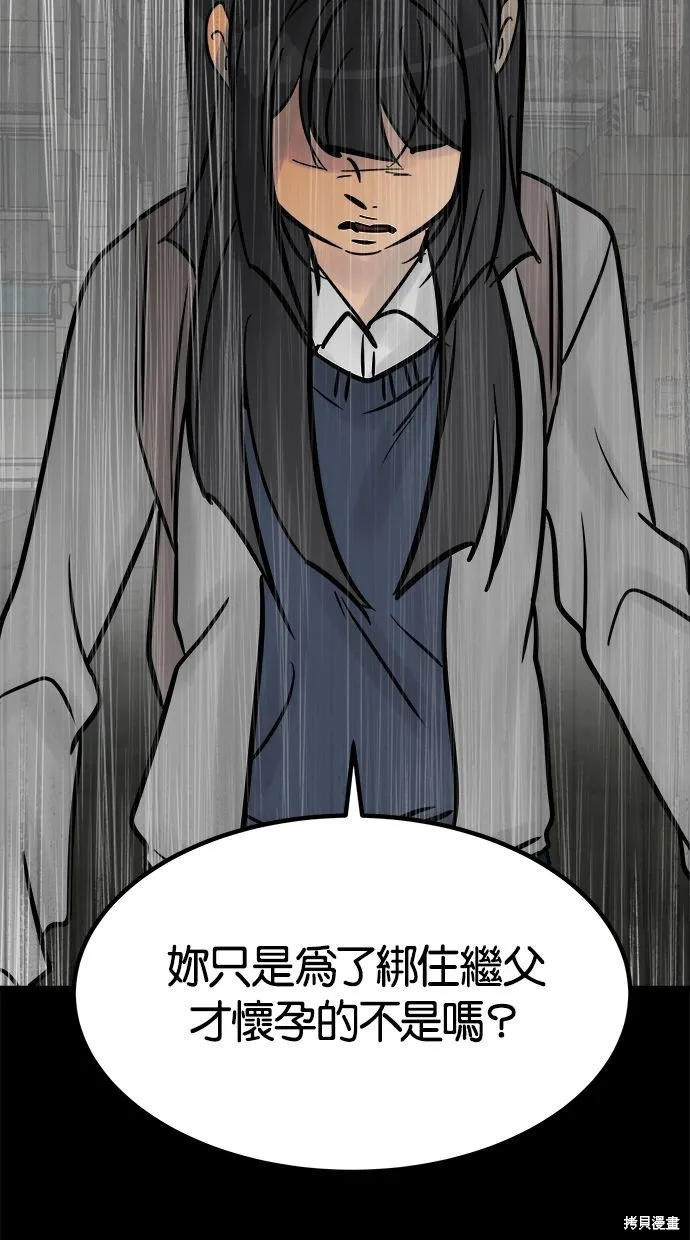 唯一的孩子,第36话,第130张