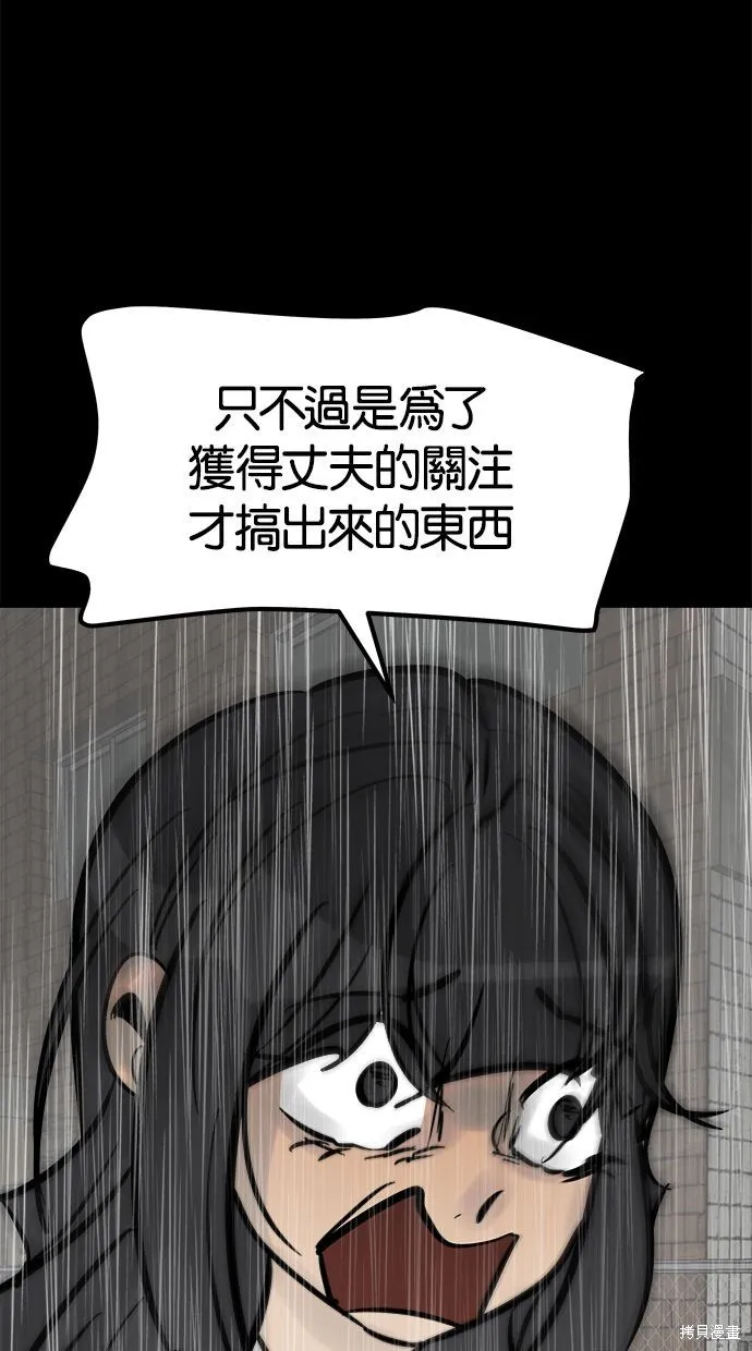 唯一的孩子,第36话,第131张