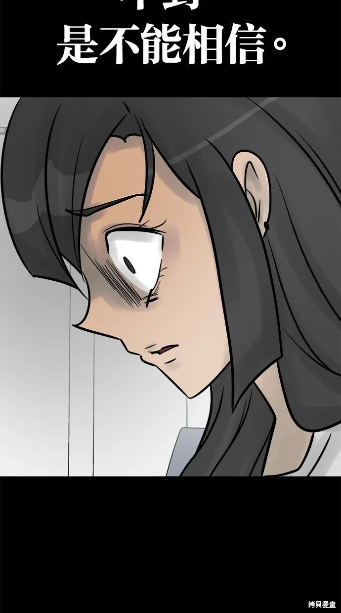 唯一的孩子,第36话,第14张