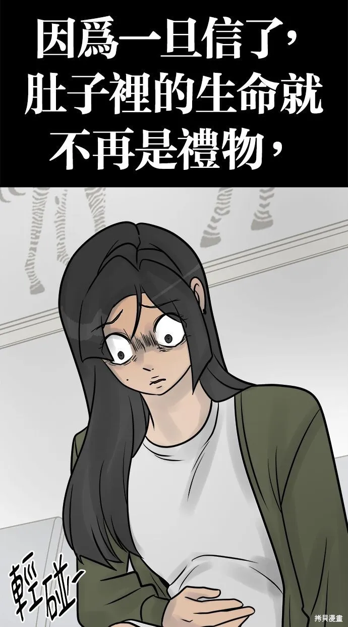 唯一的孩子,第36话,第15张