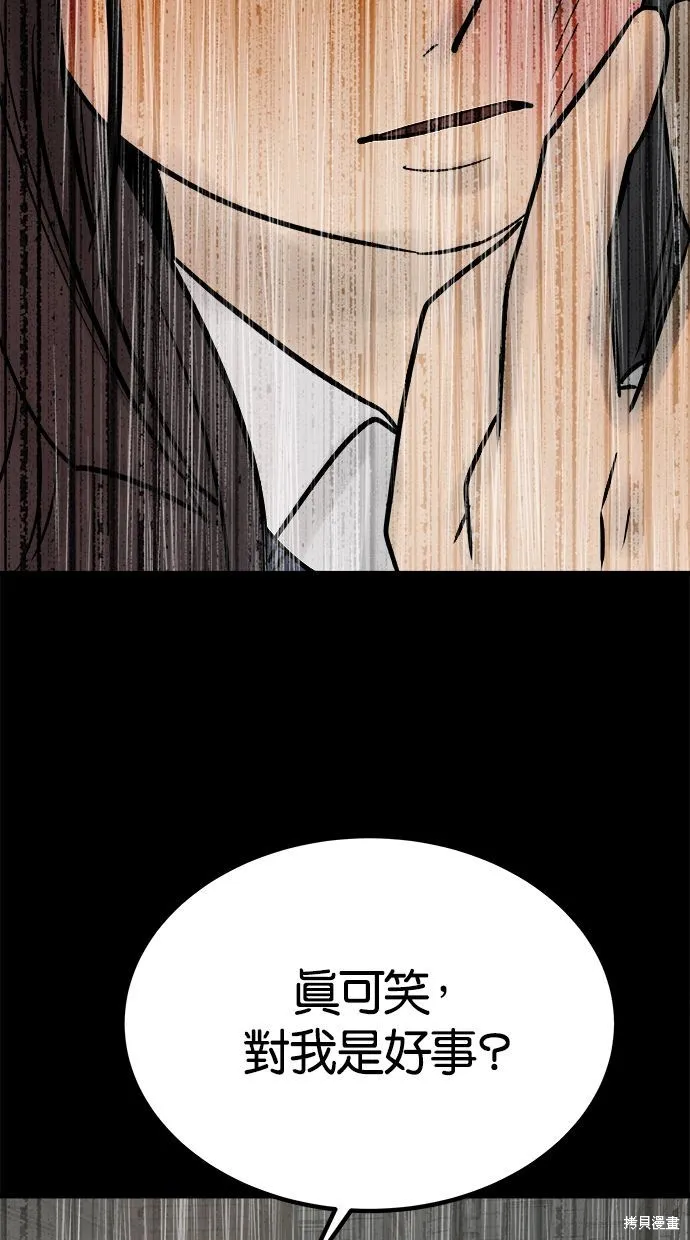 唯一的孩子,第36话,第150张