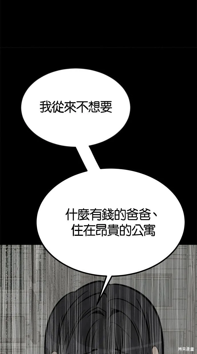 唯一的孩子,第36话,第152张