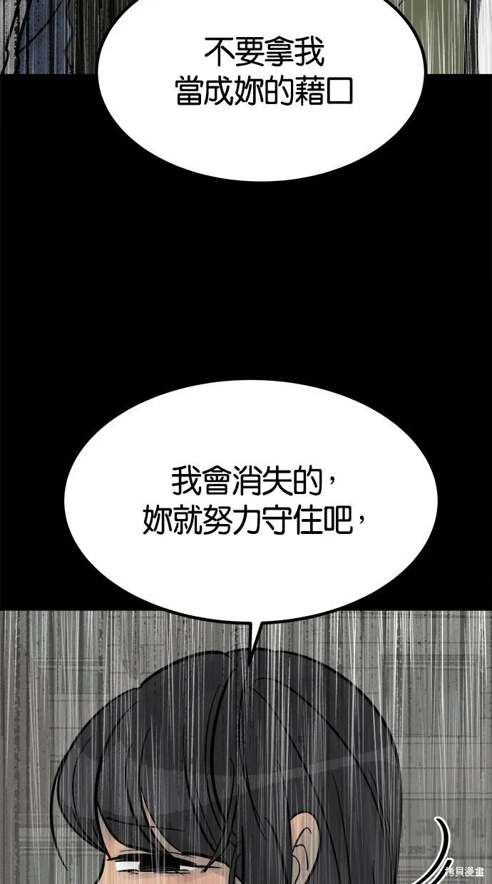 唯一的孩子,第36话,第155张