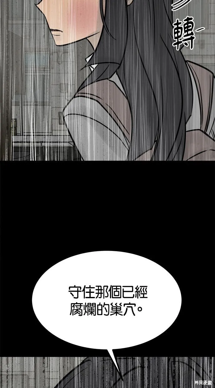 唯一的孩子,第36话,第156张