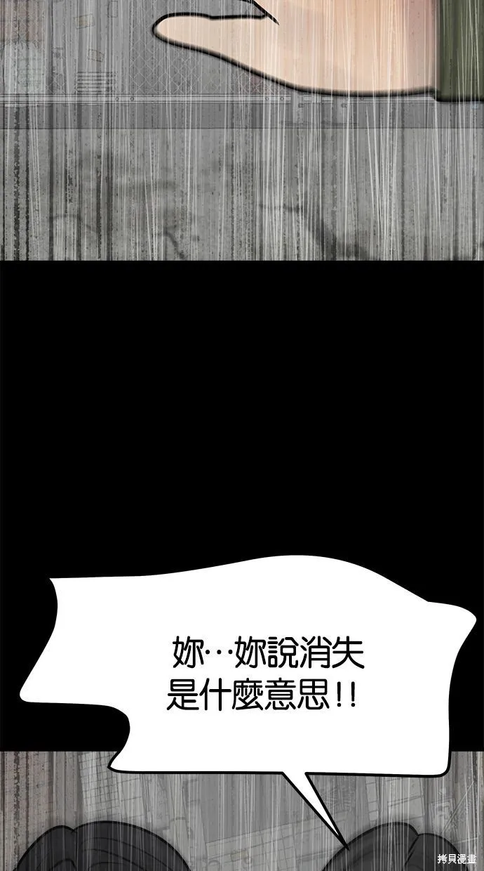唯一的孩子,第36话,第161张