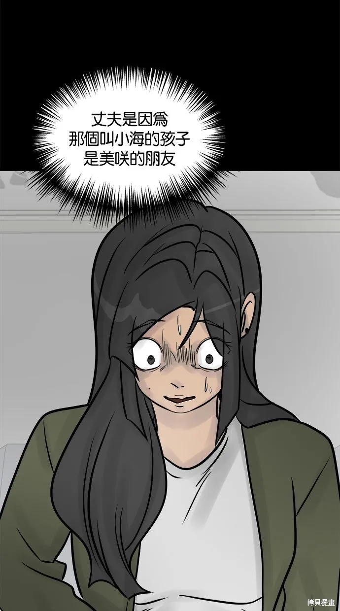 唯一的孩子,第36话,第18张