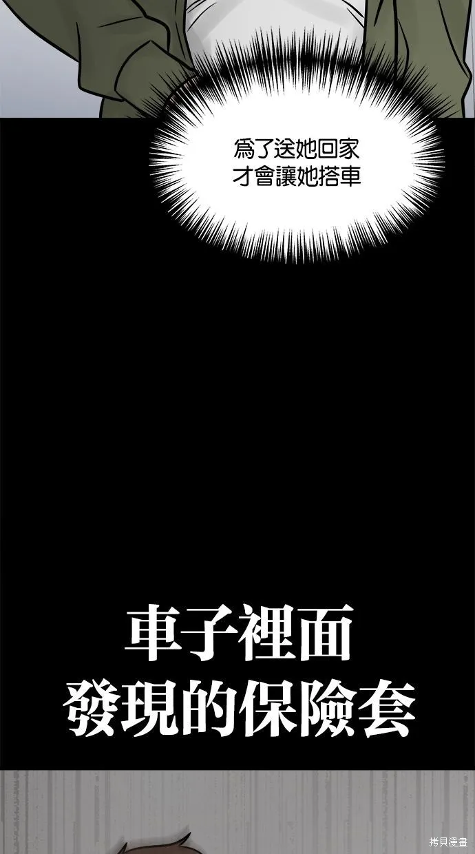 唯一的孩子,第36话,第19张