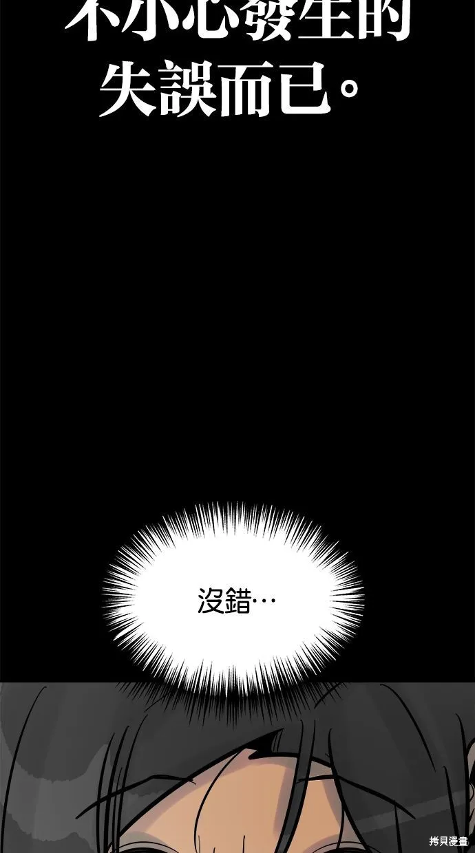 唯一的孩子,第36话,第21张