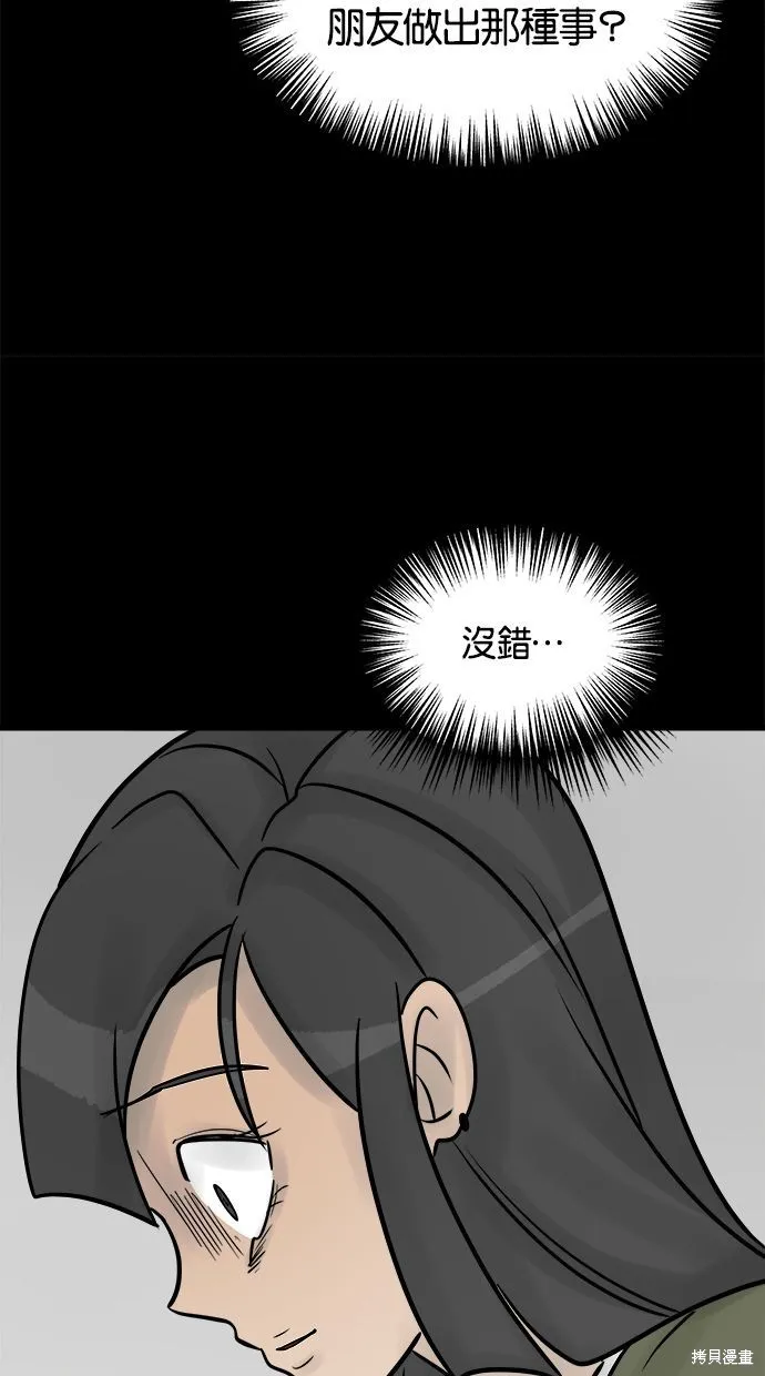 唯一的孩子,第36话,第24张