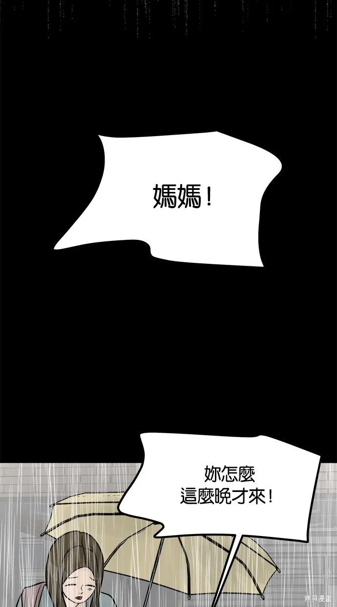 唯一的孩子,第36话,第34张
