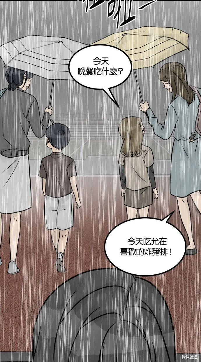 唯一的孩子,第36话,第36张