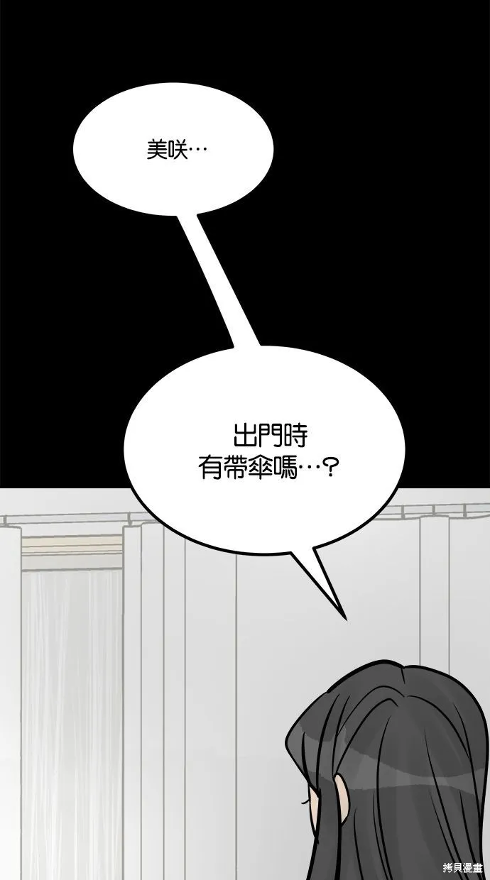 唯一的孩子,第36话,第53张