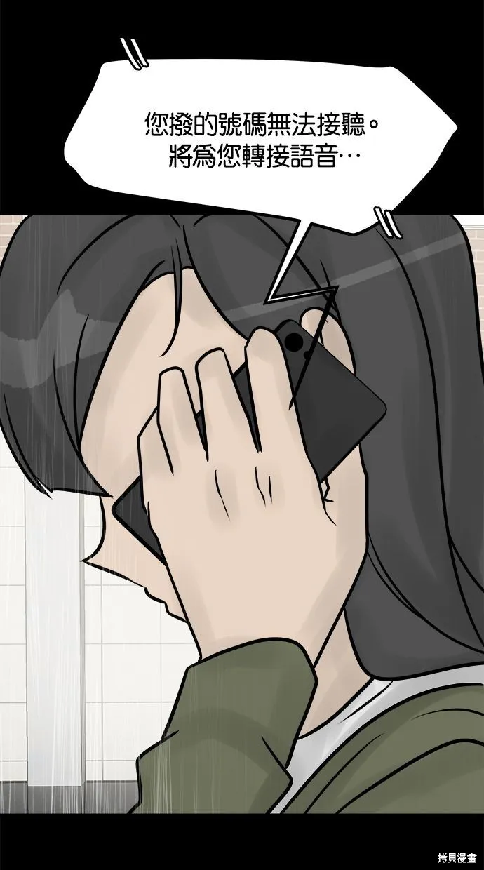 唯一的孩子,第36话,第59张