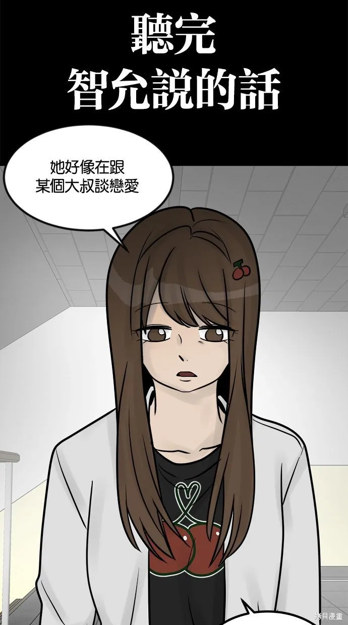 唯一的孩子,第36话,第6张