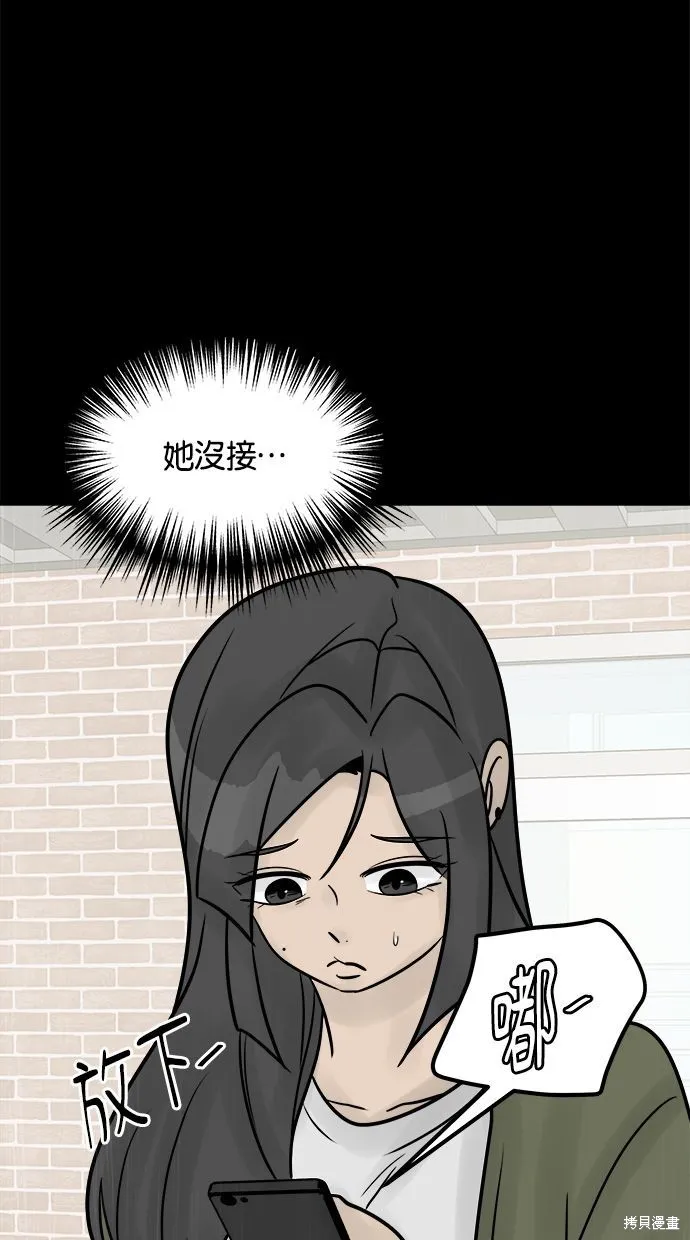 唯一的孩子,第36话,第60张