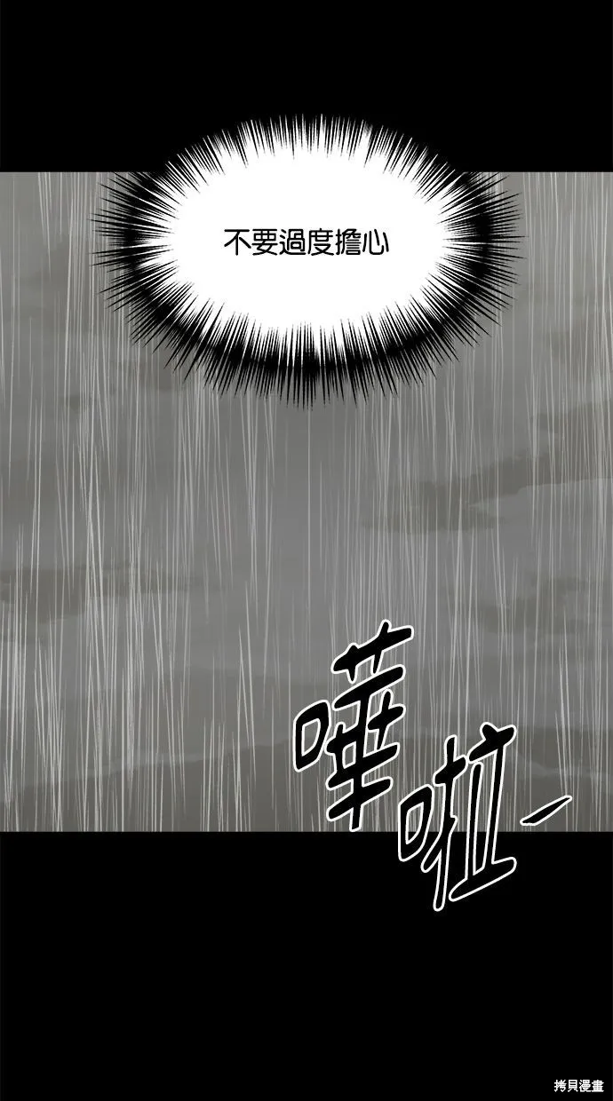 唯一的孩子,第36话,第65张