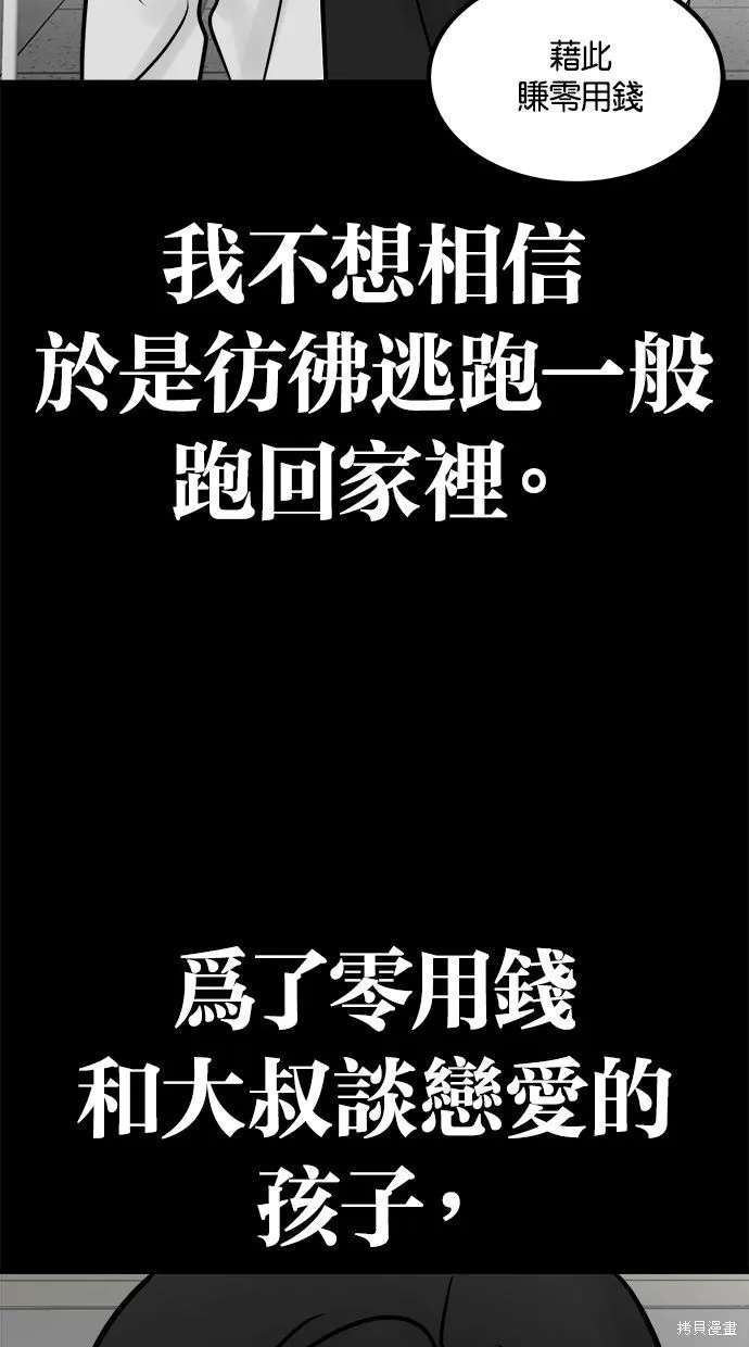 唯一的孩子,第36话,第7张