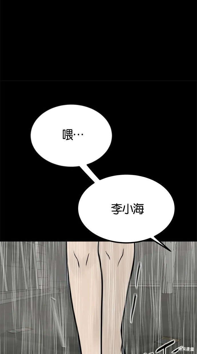 唯一的孩子,第36话,第70张