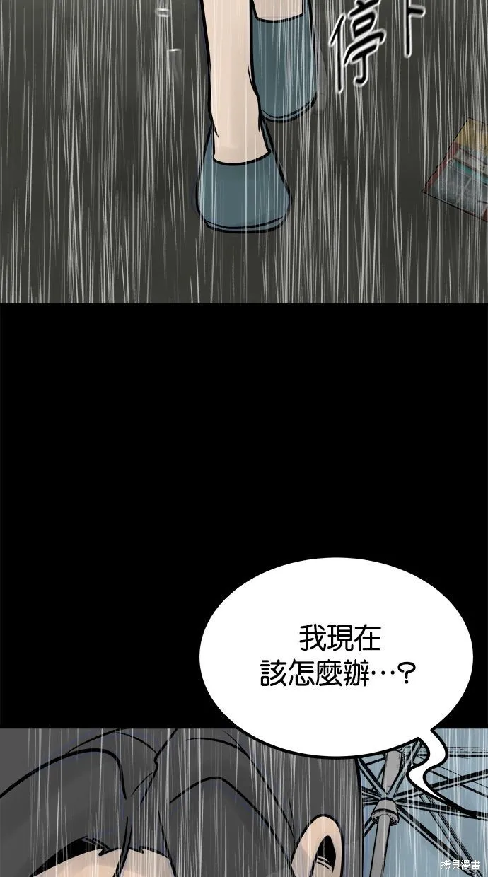 唯一的孩子,第36话,第71张
