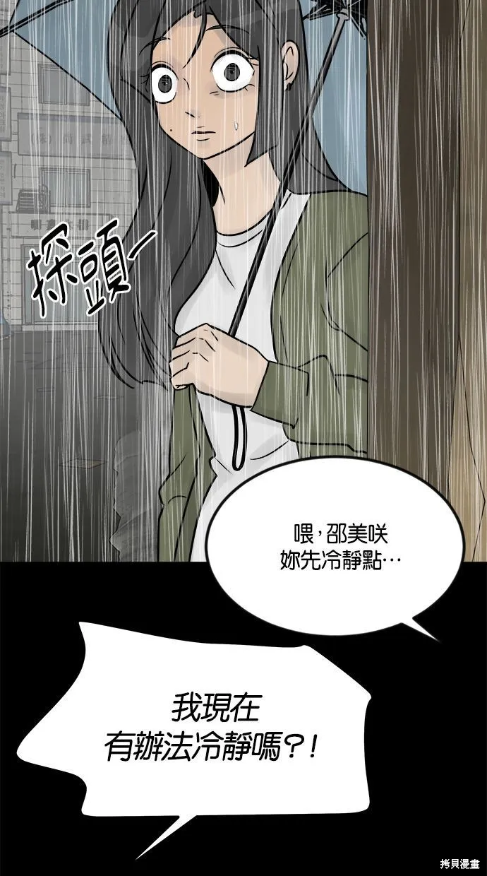 唯一的孩子,第36话,第78张