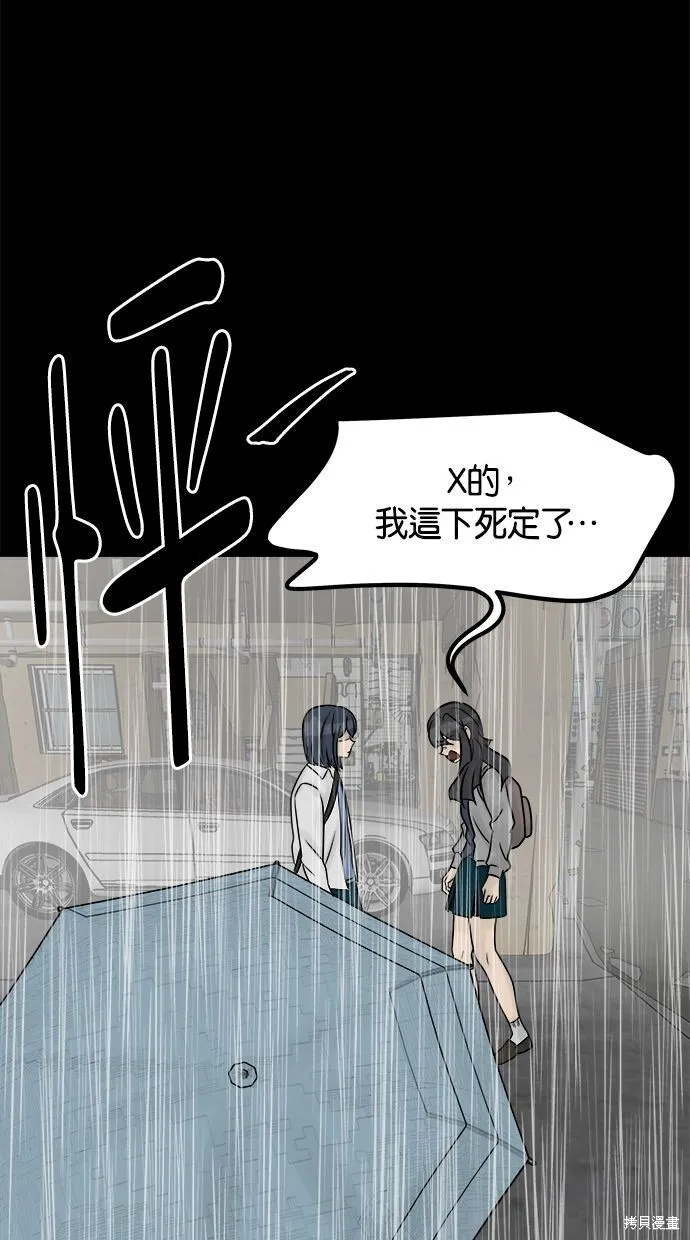唯一的孩子,第36话,第79张
