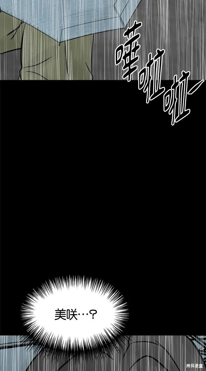 唯一的孩子,第36话,第80张