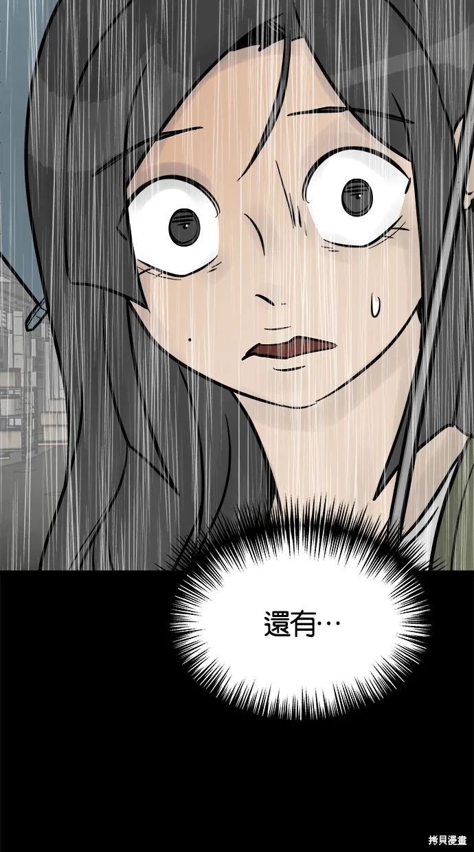 唯一的孩子,第36话,第81张