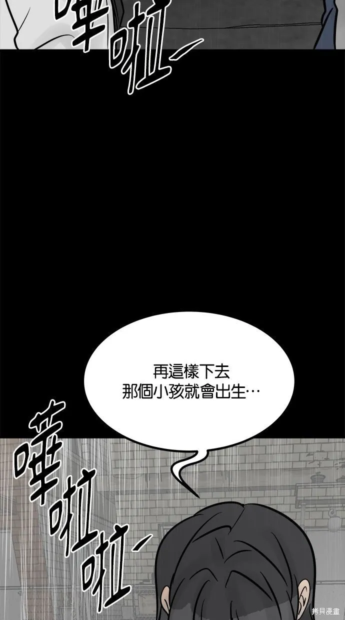 唯一的孩子,第36话,第83张