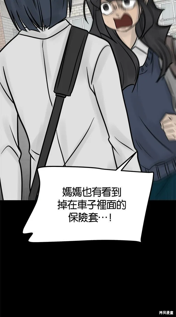 唯一的孩子,第36话,第87张