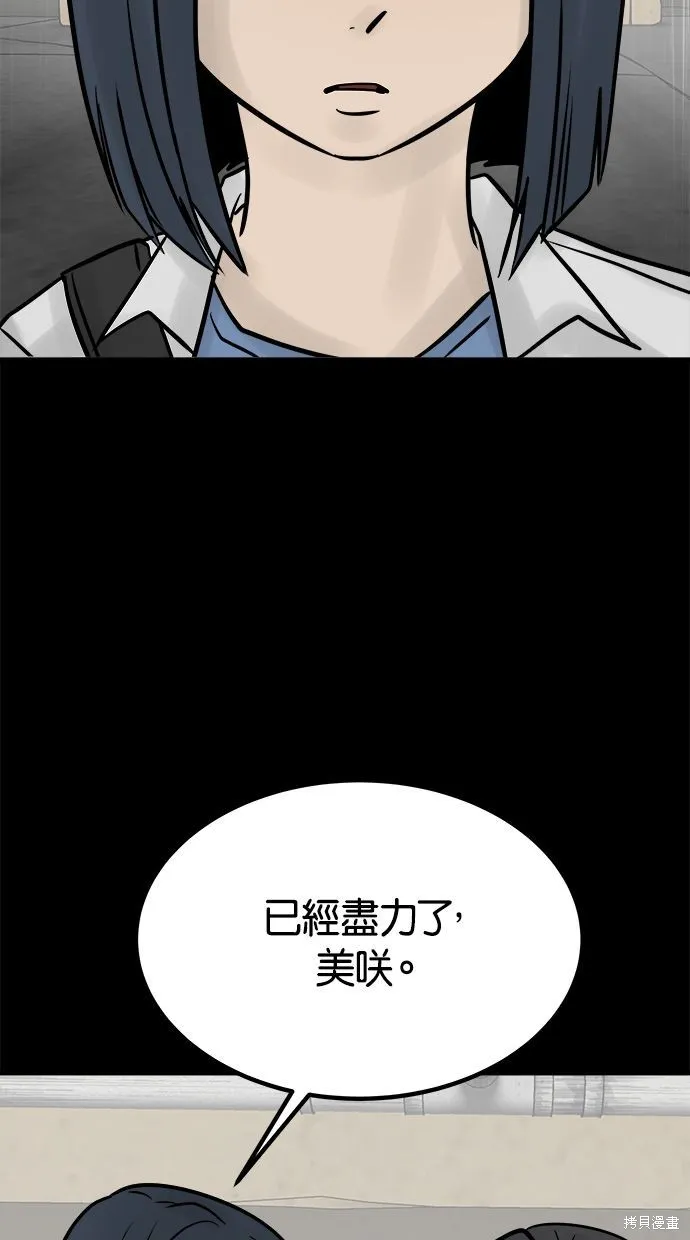 唯一的孩子,第36话,第90张