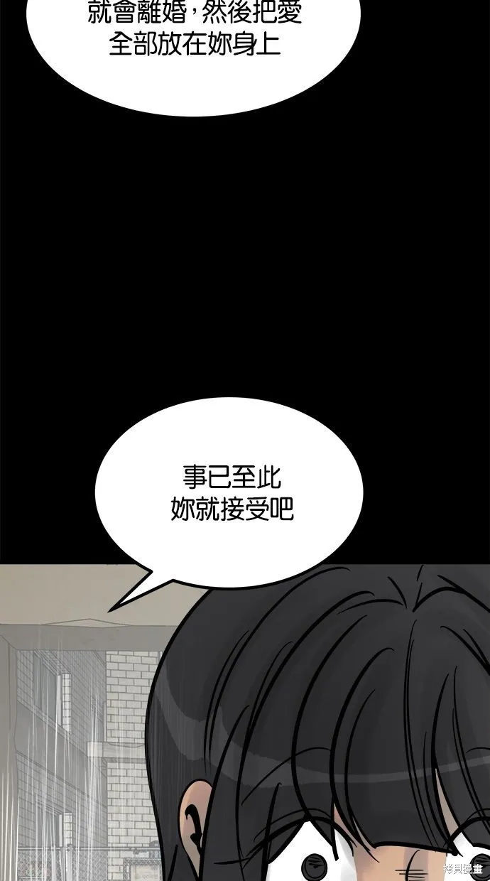 唯一的孩子,第36话,第93张