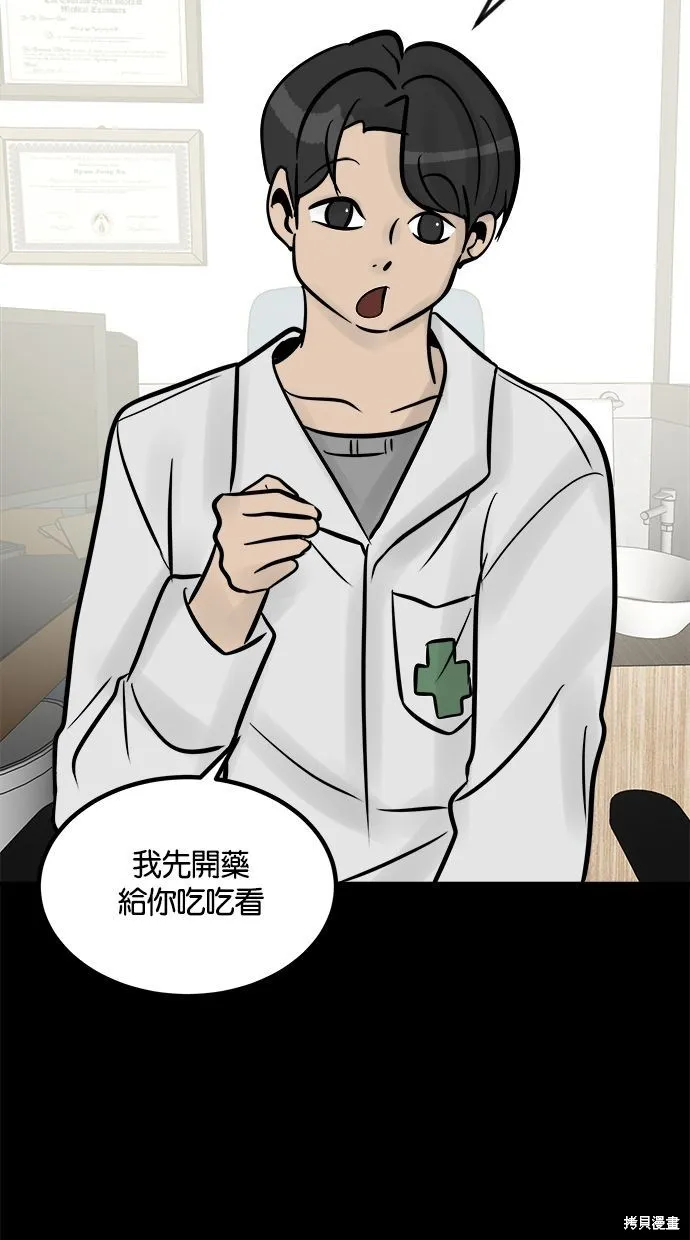 唯一的孩子,第21话,第112张