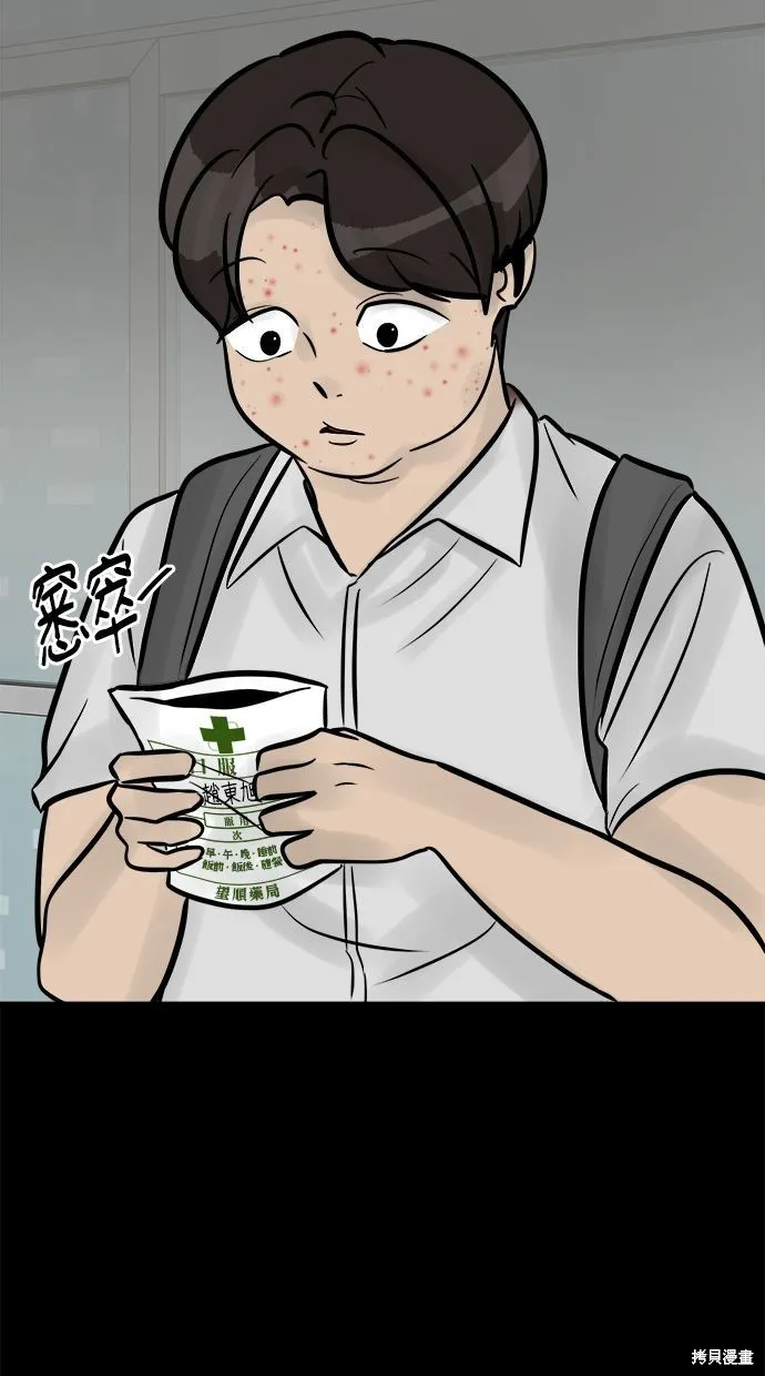 唯一的孩子,第21话,第116张