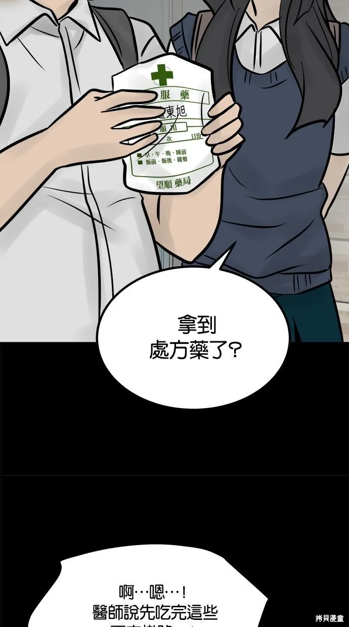 唯一的孩子,第21话,第119张