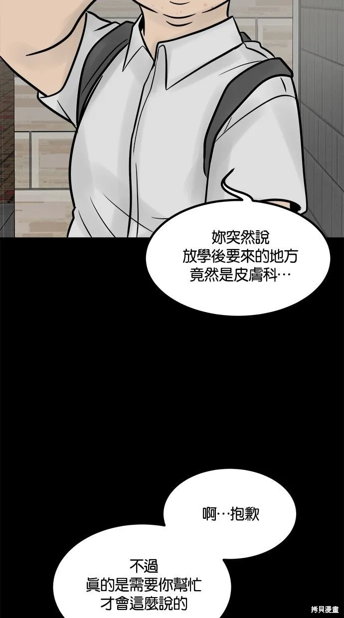 唯一的孩子,第21话,第123张