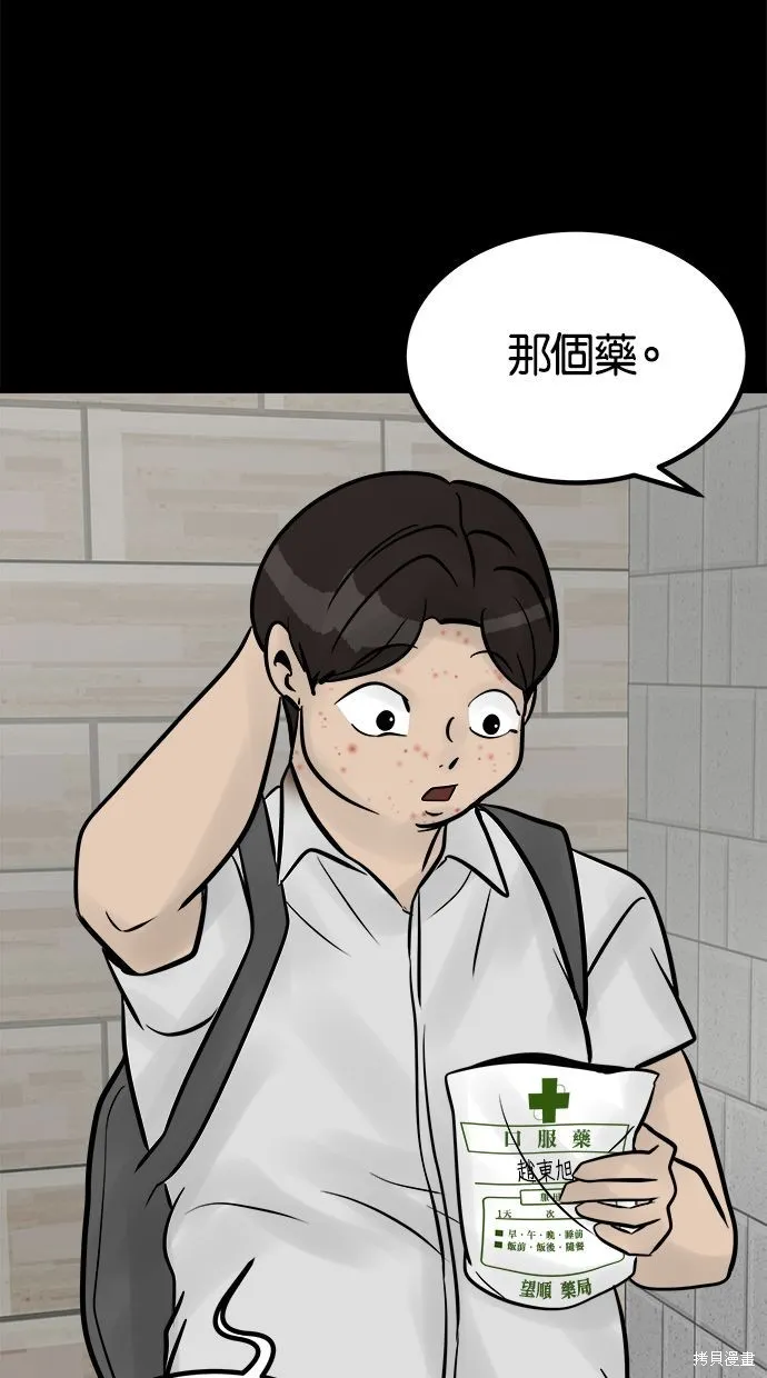 唯一的孩子,第21话,第125张