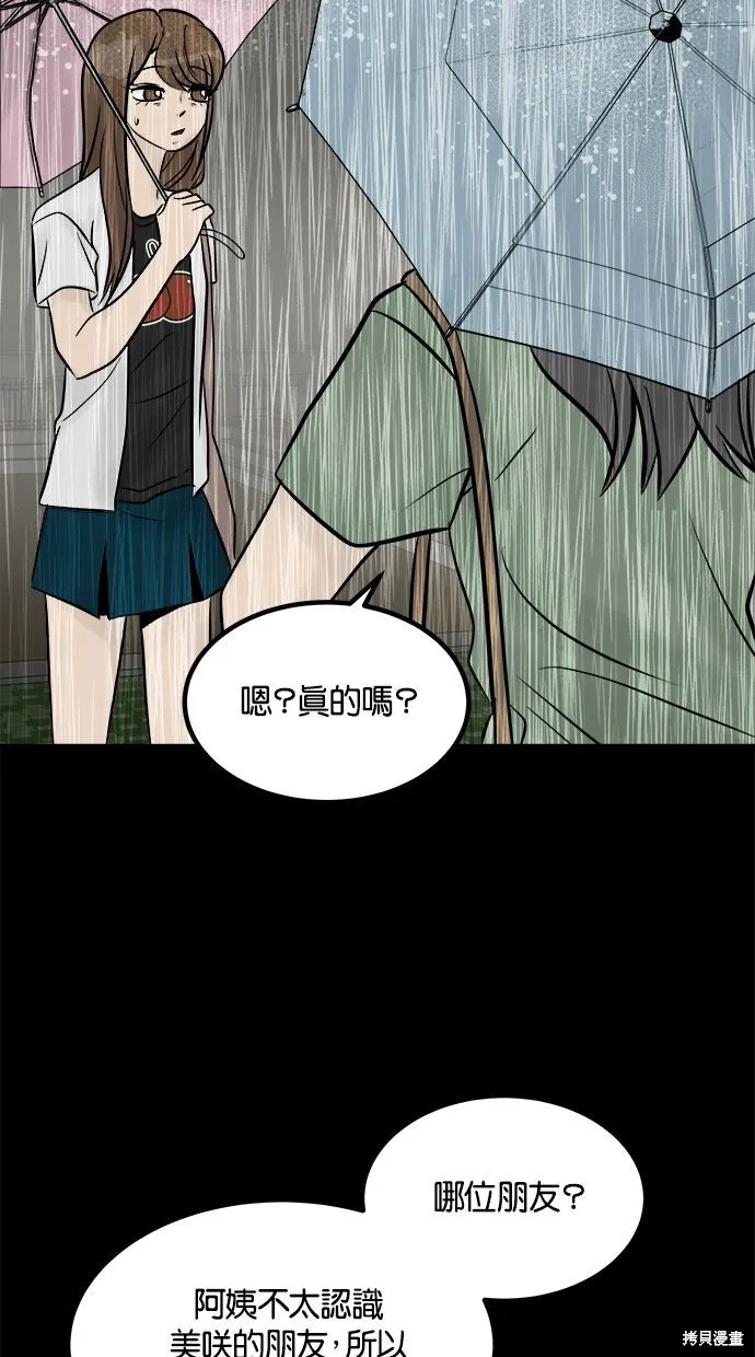 唯一的孩子,第21话,第14张
