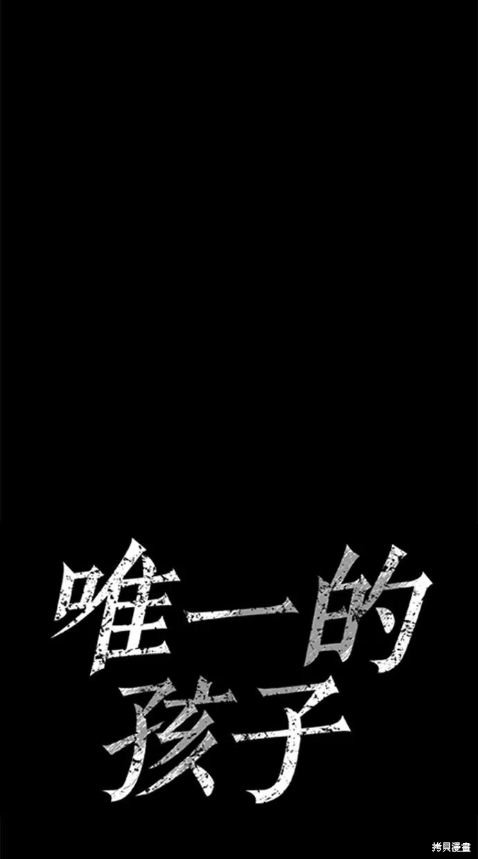 唯一的孩子,第21话,第21张
