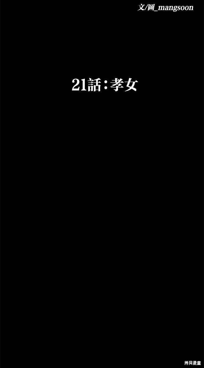 唯一的孩子,第21话,第22张